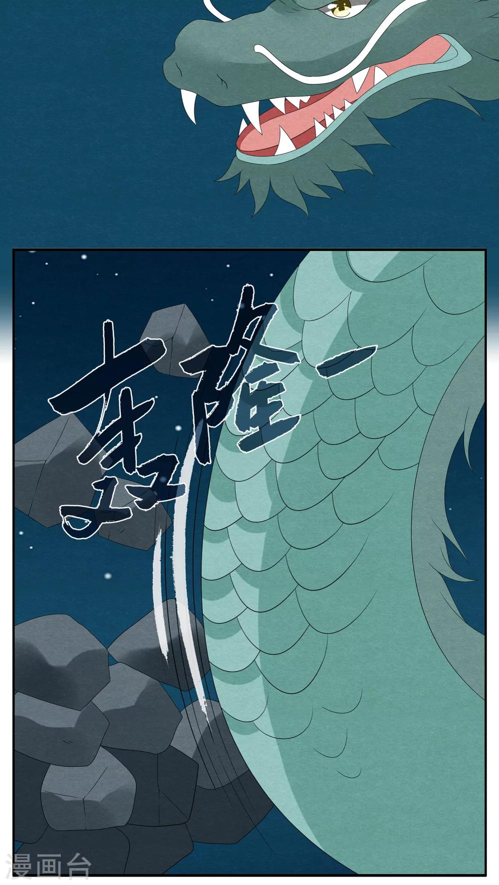 第118话 河伯（10）-第119话