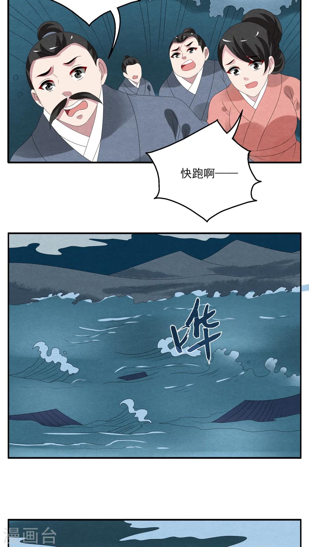 第118话 河伯（10）-第119话