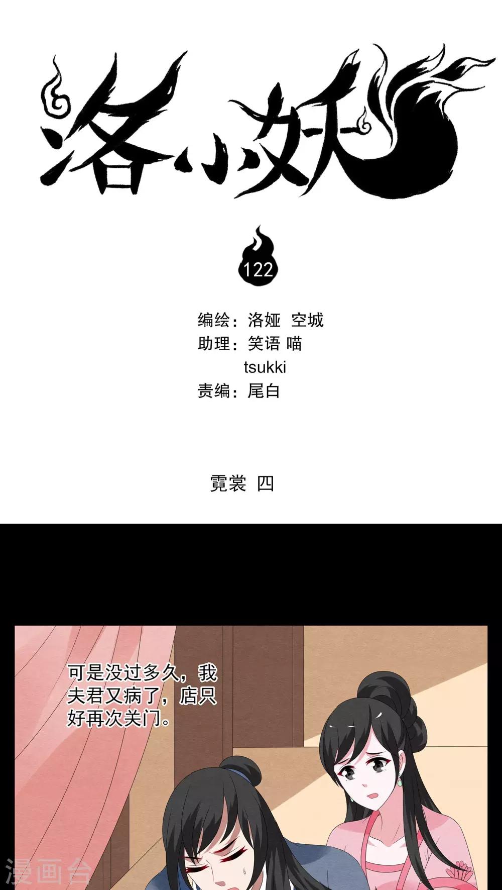 第122话 霓裳(4)-第123话