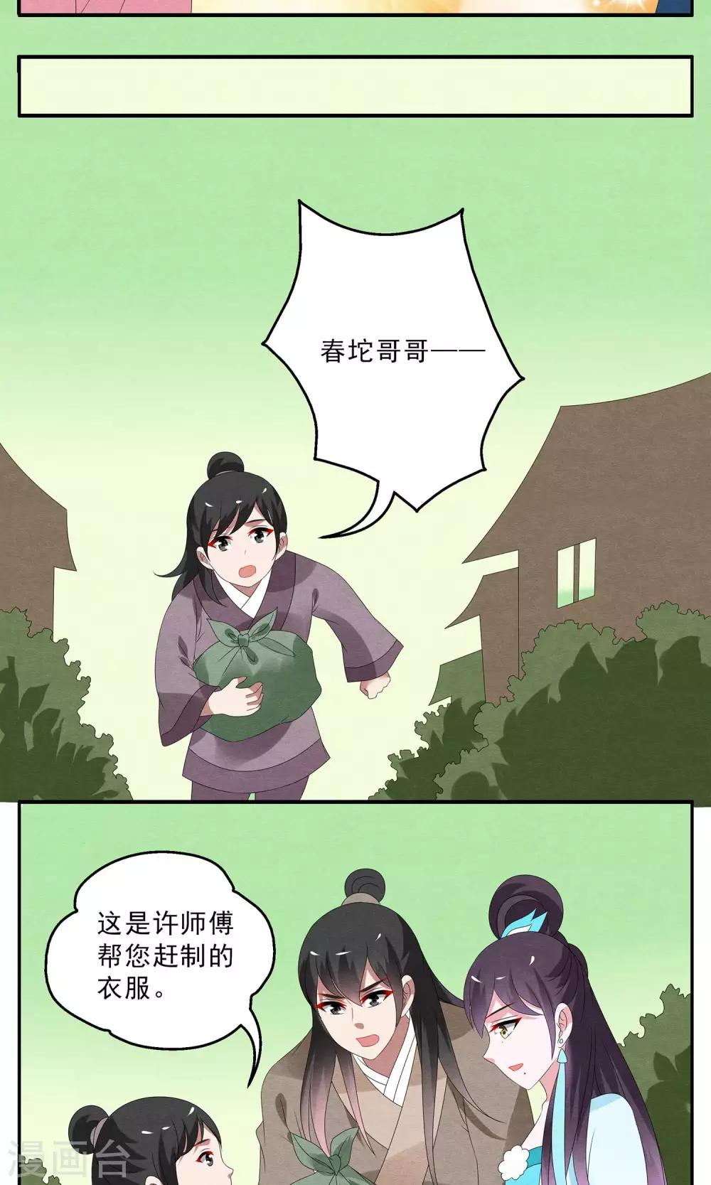 第126话 霓裳(8)-第127话