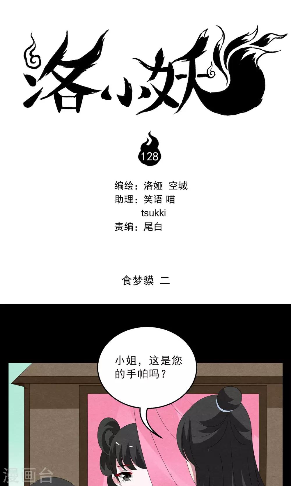 第128话 食梦貘(2)-第129话