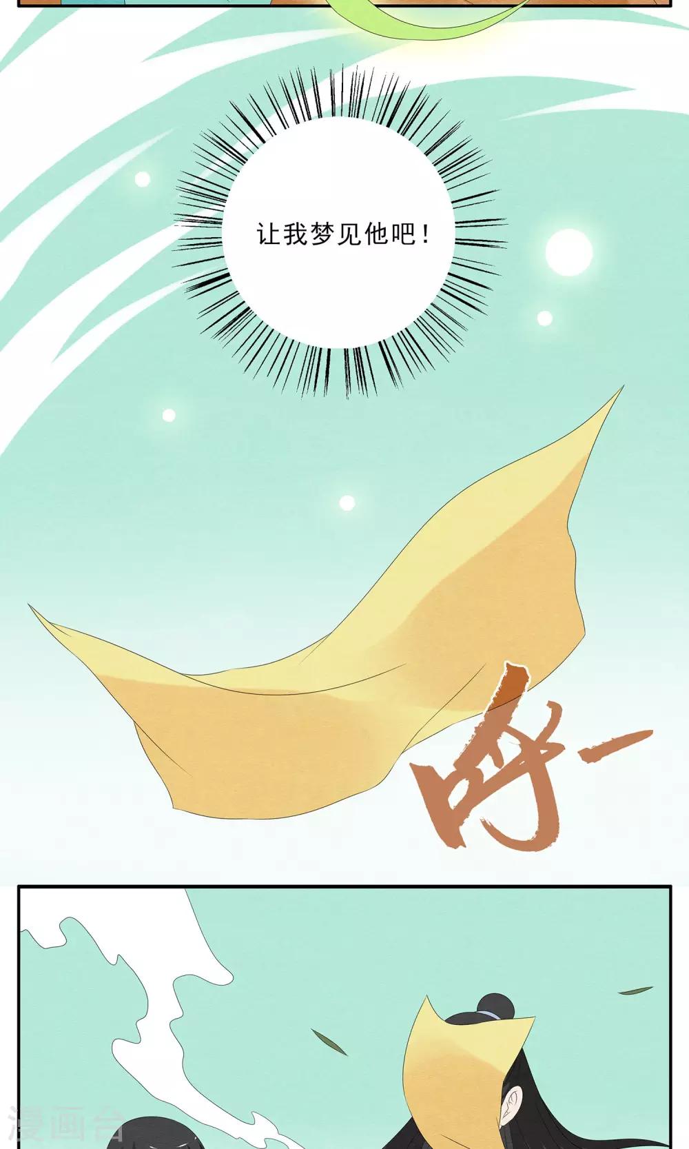 第128话 食梦貘(2)-第129话