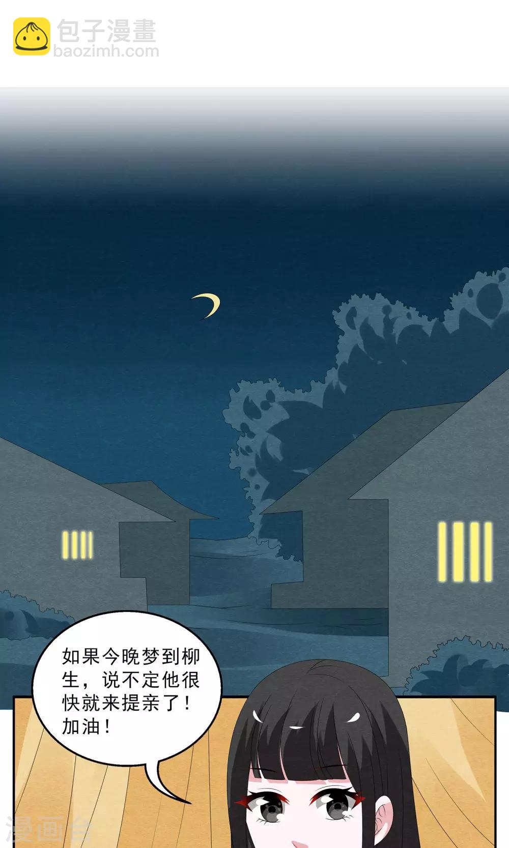 第128话 食梦貘(2)-第129话