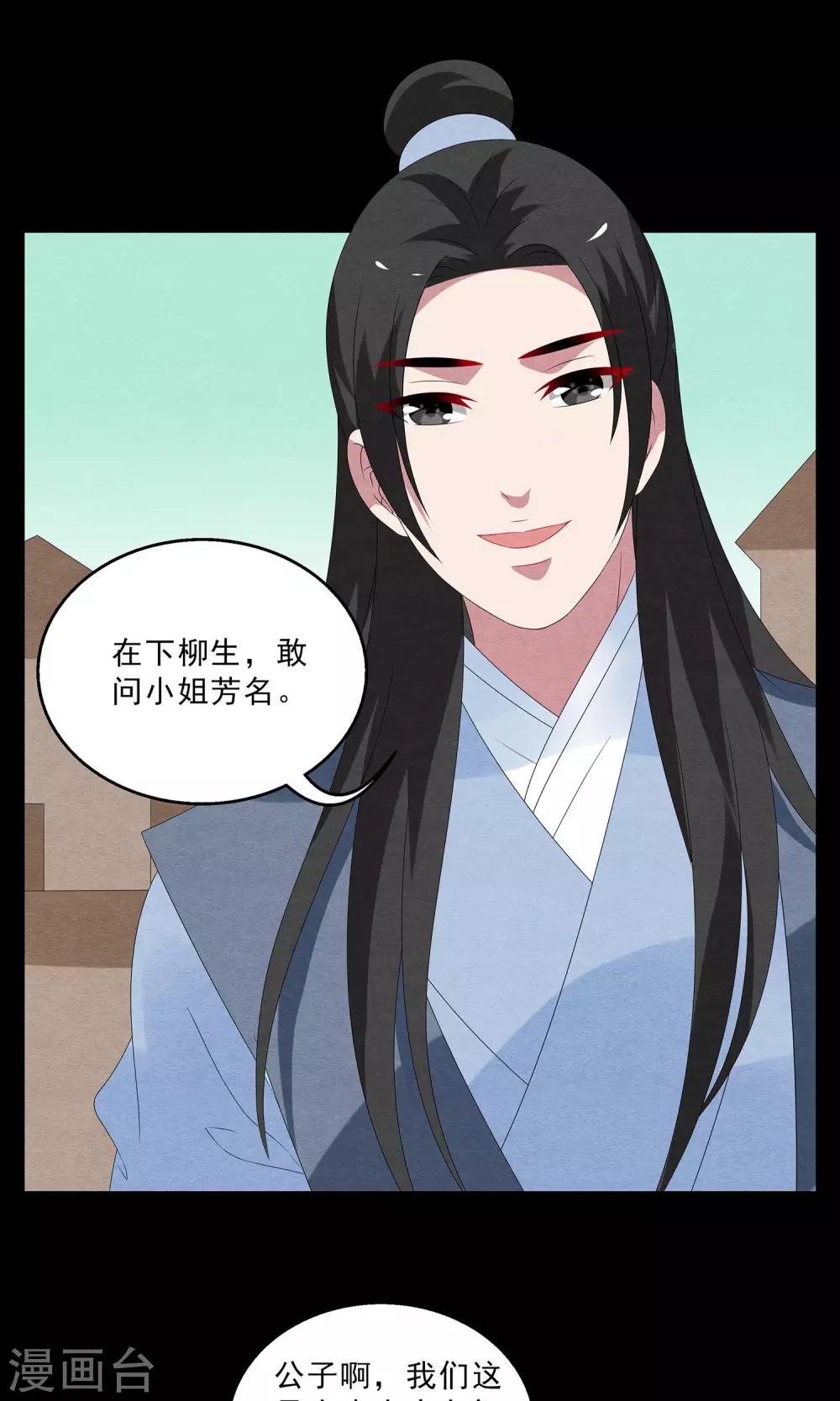 第128话 食梦貘(2)-第129话