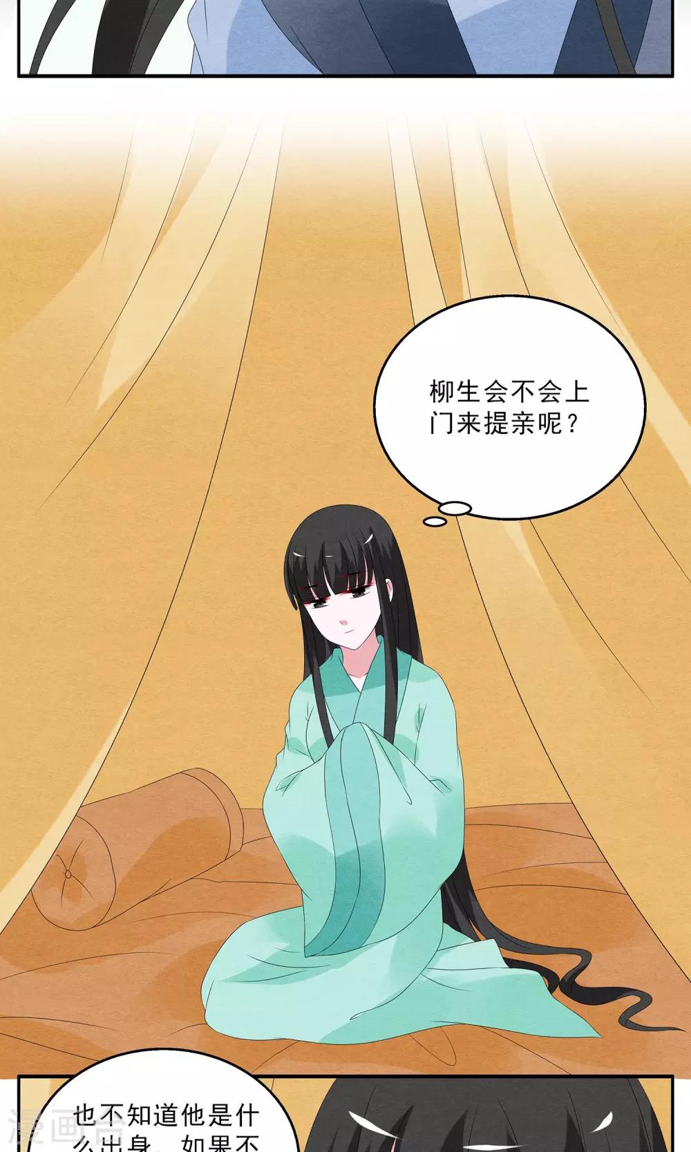 第128话 食梦貘(2)-第129话