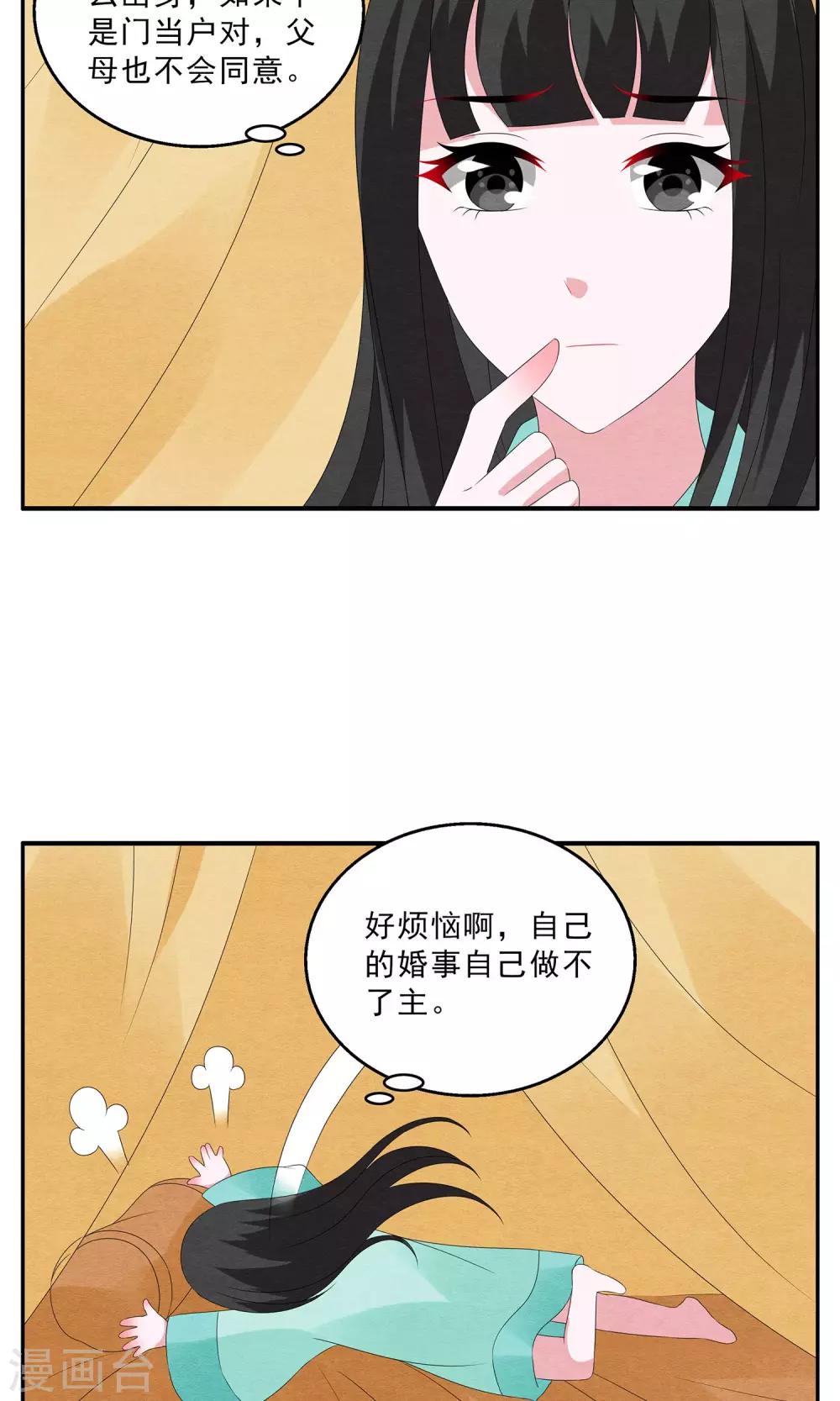 第128话 食梦貘(2)-第129话
