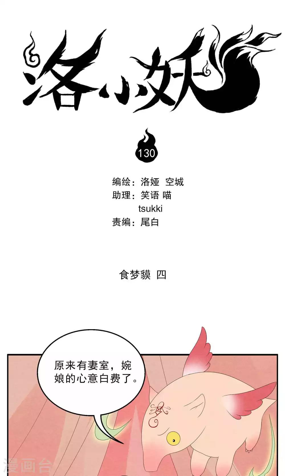 第130话 食梦貘(4)-第131话