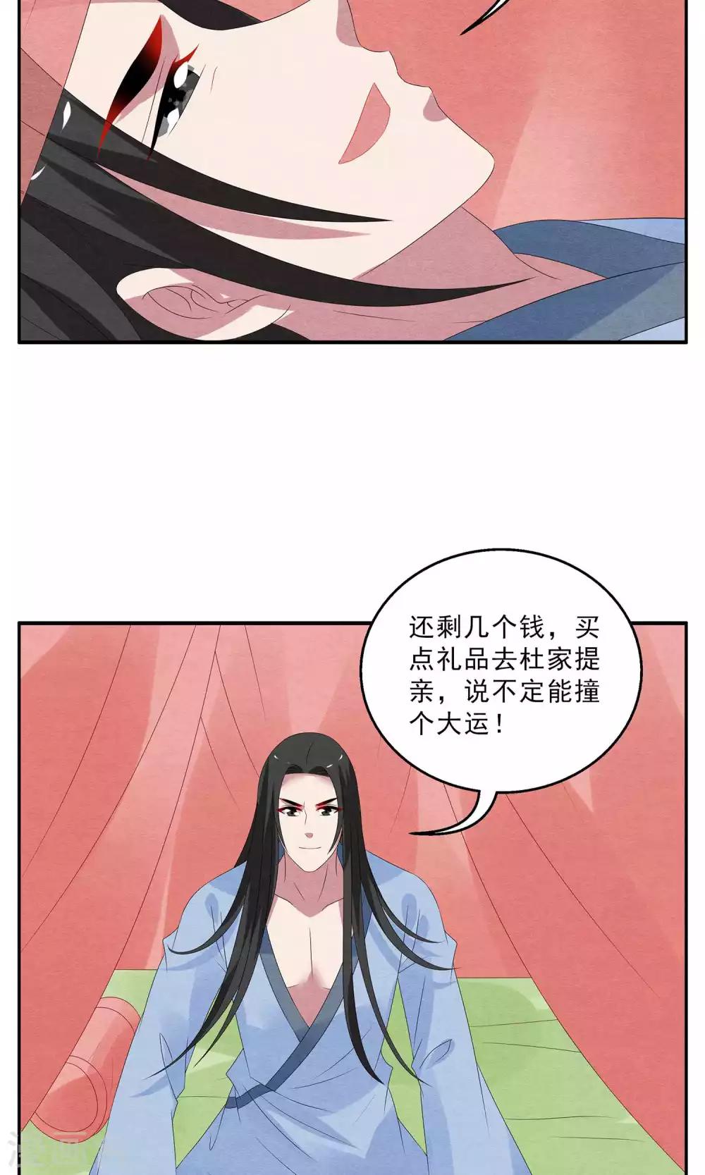 第130话 食梦貘(4)-第131话
