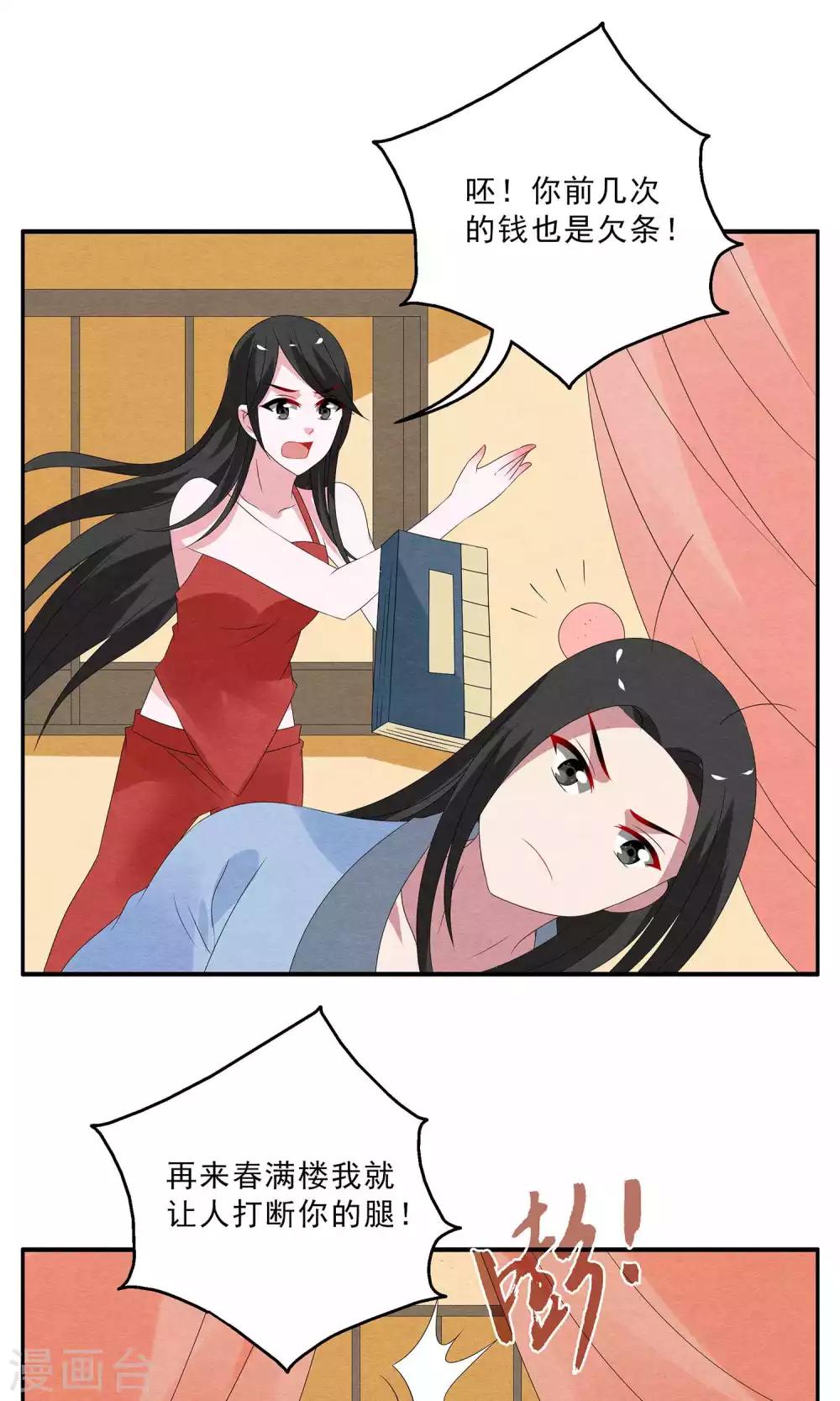 第130话 食梦貘(4)-第131话