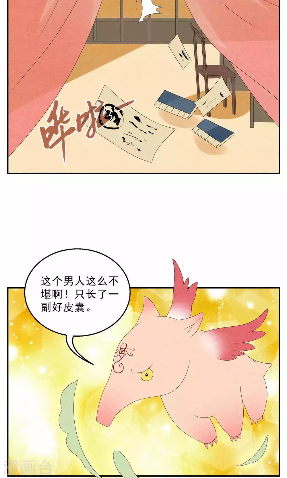 第130话 食梦貘(4)-第131话
