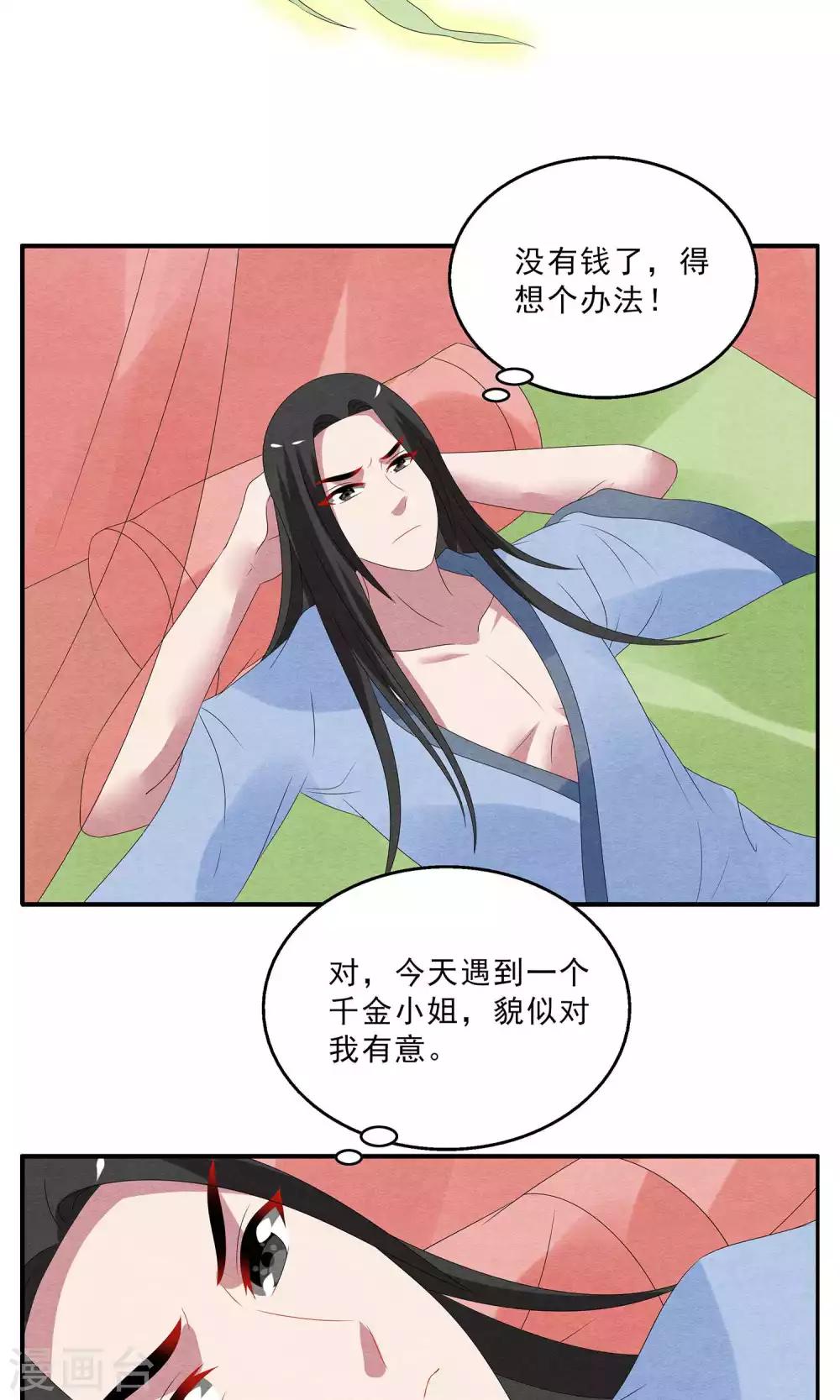 第130话 食梦貘(4)-第131话