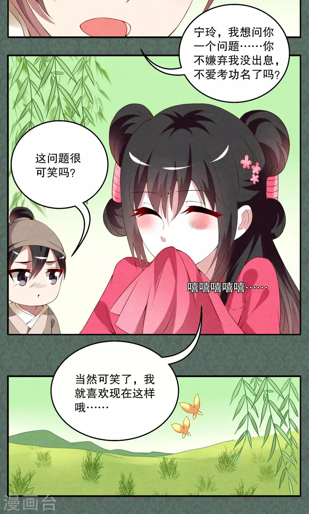 第14话 宁玲(4)-第15话