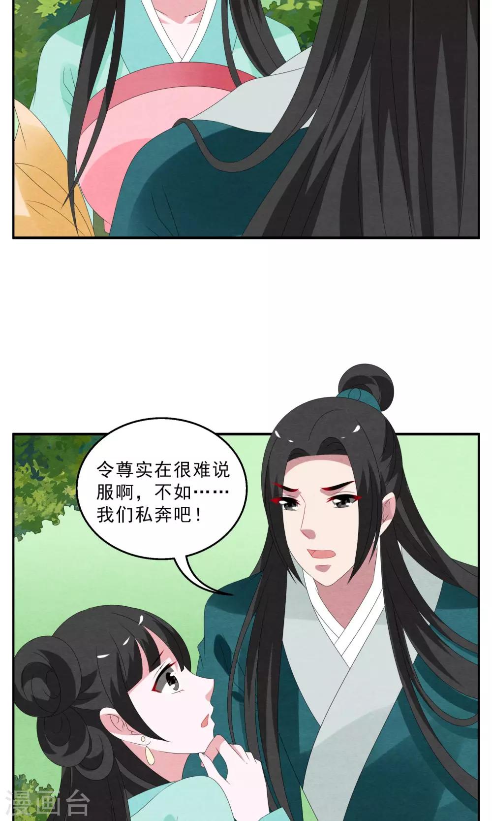 第132话 食梦貘(6)-第133话