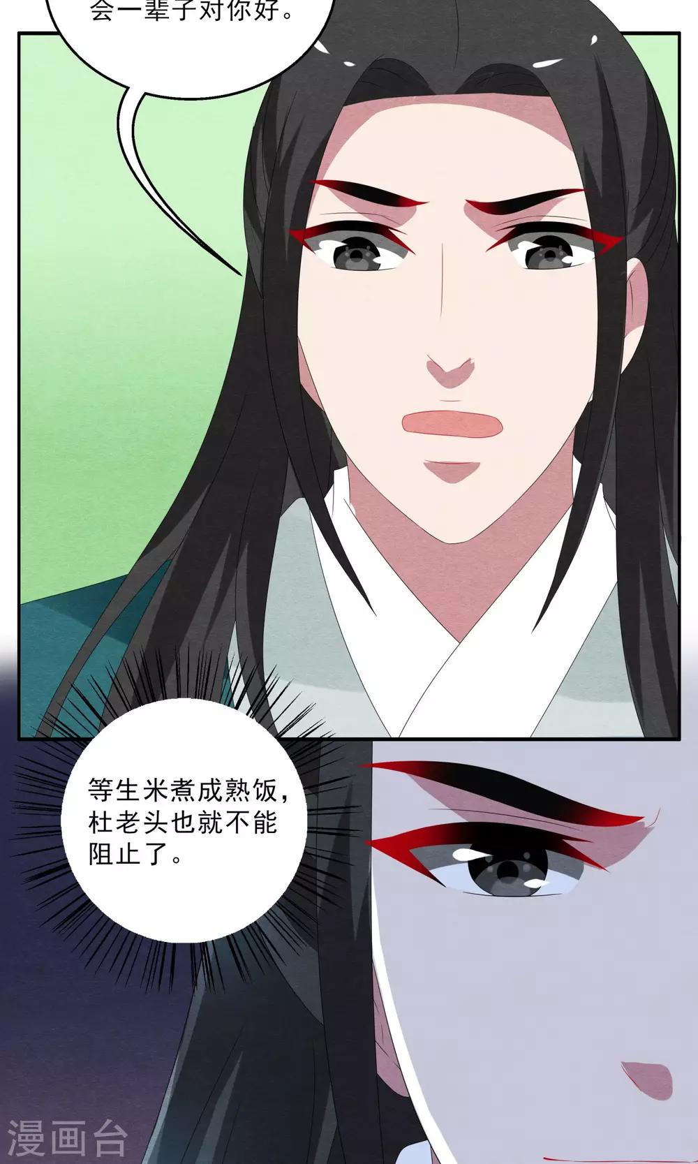 第132话 食梦貘(6)-第133话