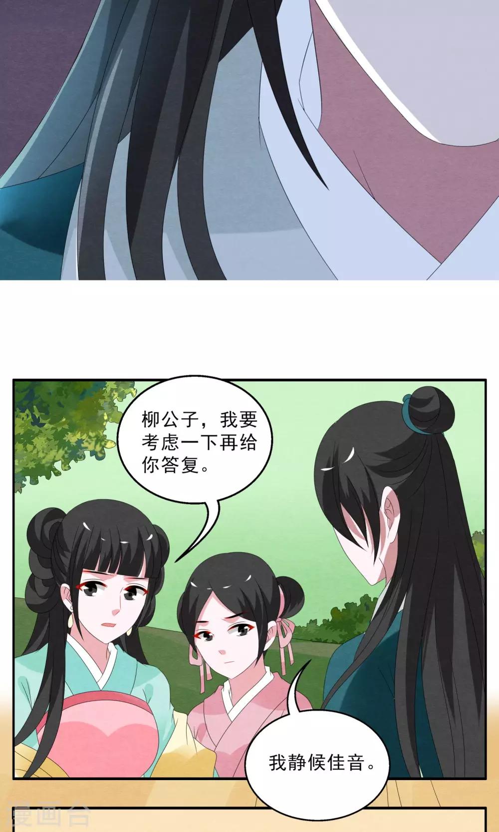 第132话 食梦貘(6)-第133话