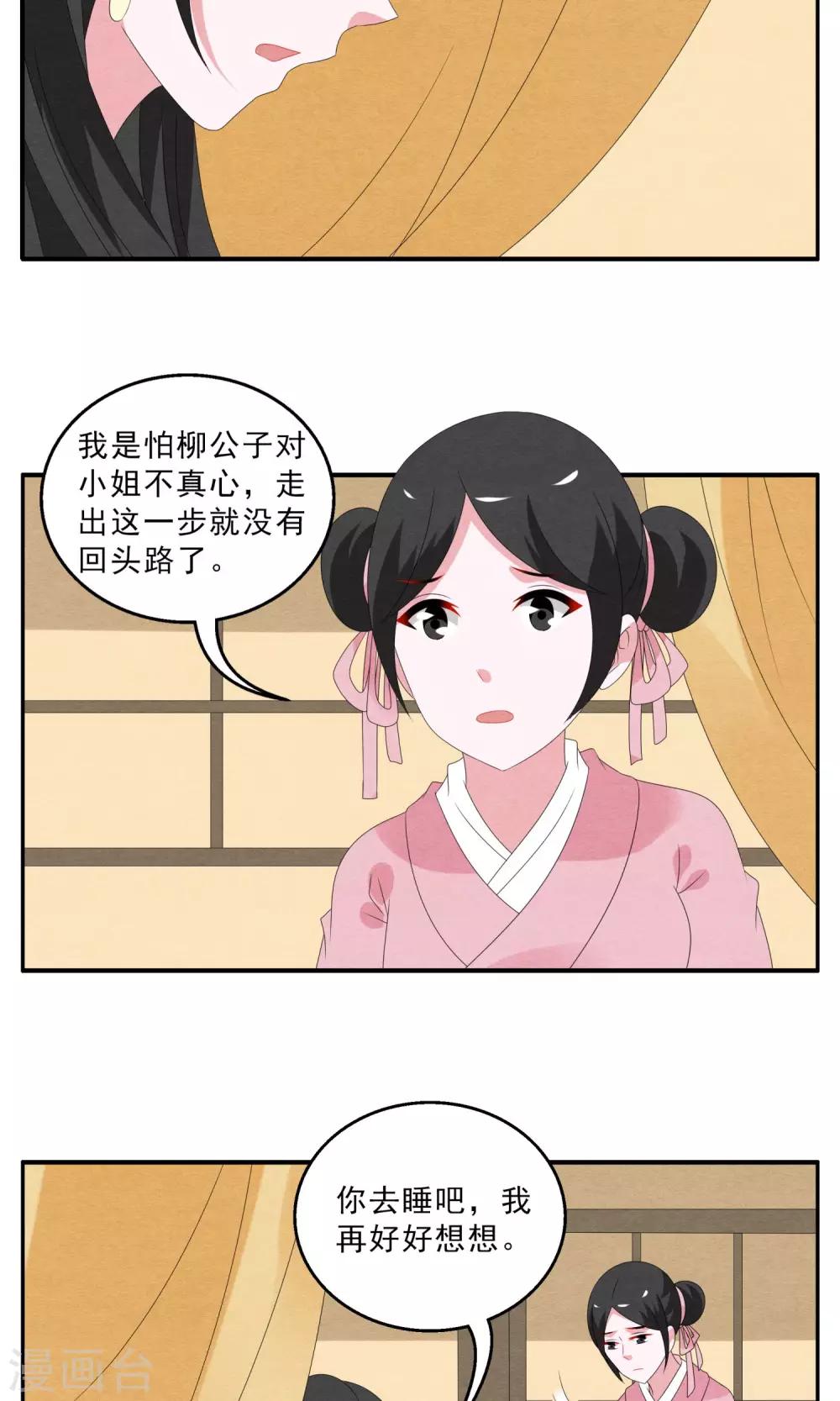 第132话 食梦貘(6)-第133话
