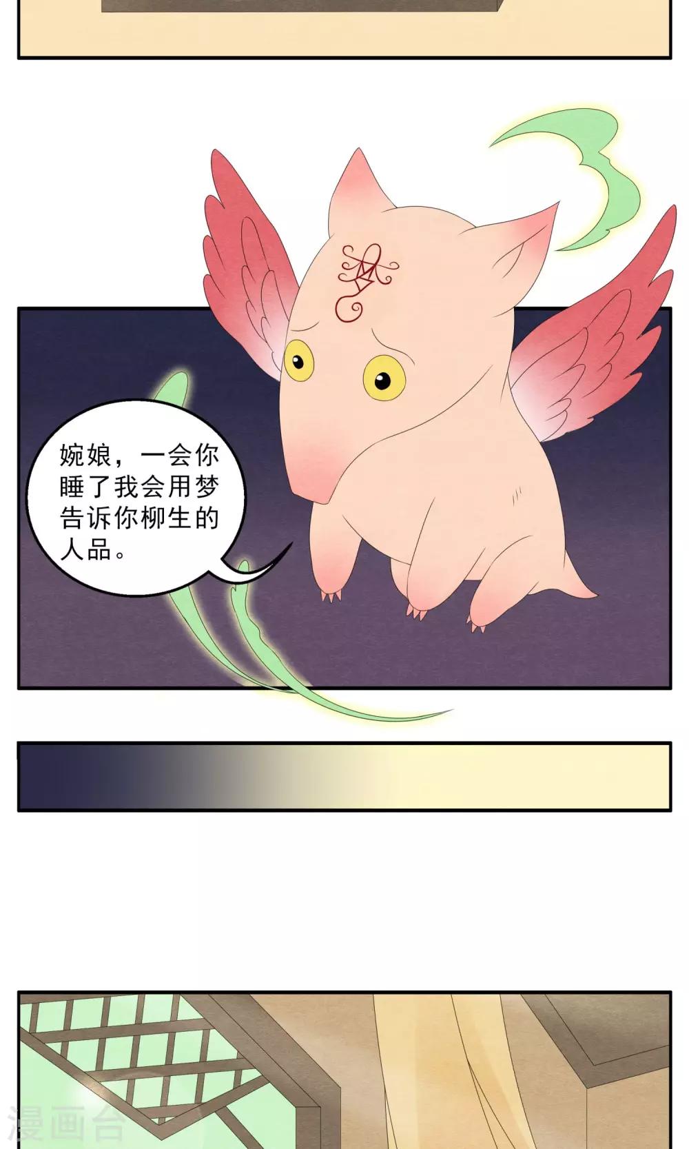 第132话 食梦貘(6)-第133话