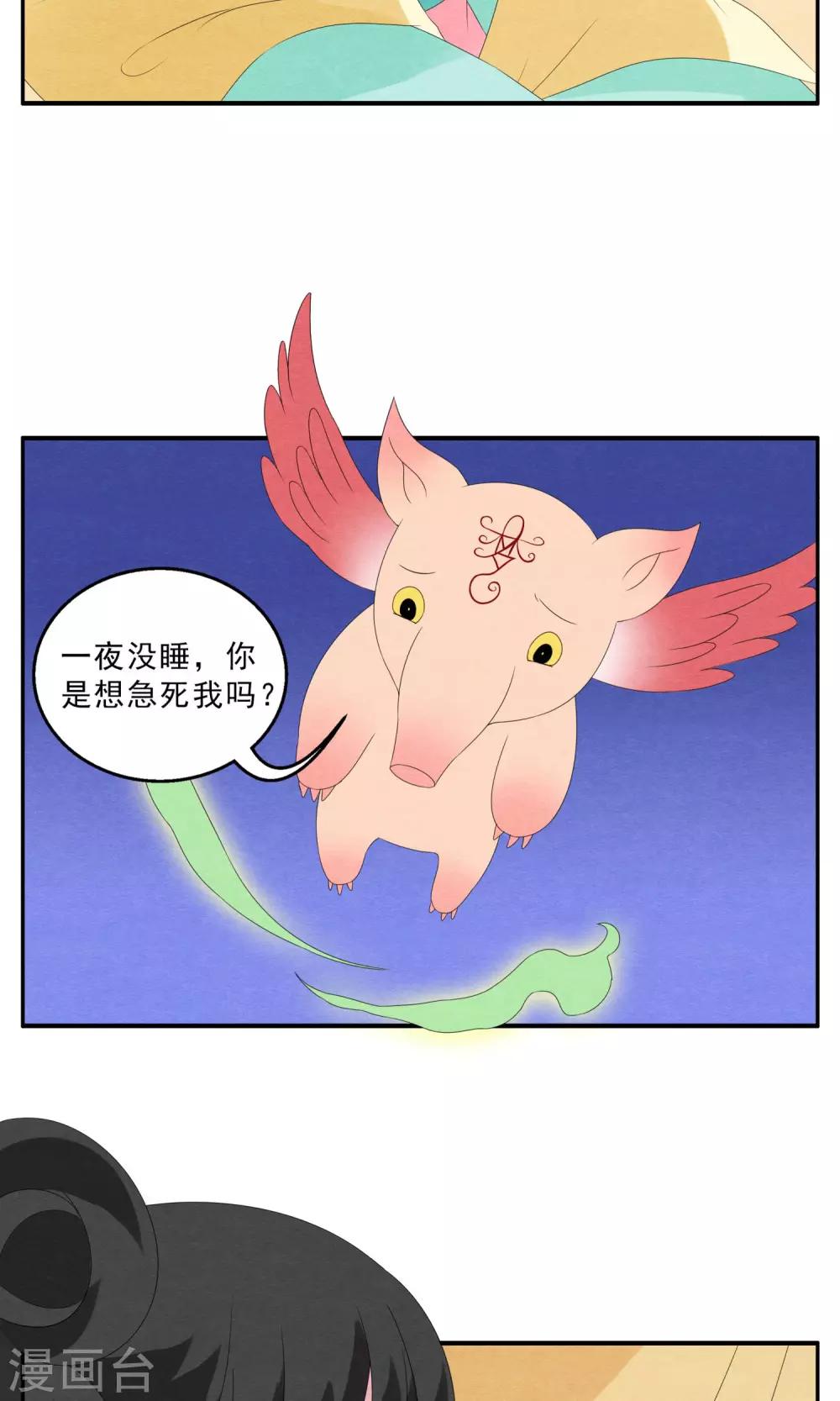 第132话 食梦貘(6)-第133话