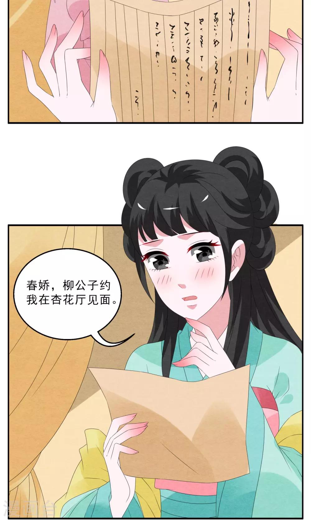 第132话 食梦貘(6)-第133话