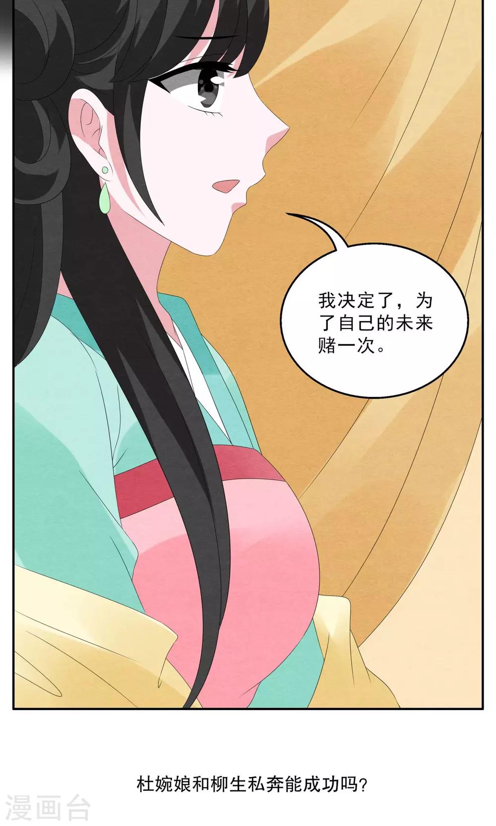 第132话 食梦貘(6)-第133话