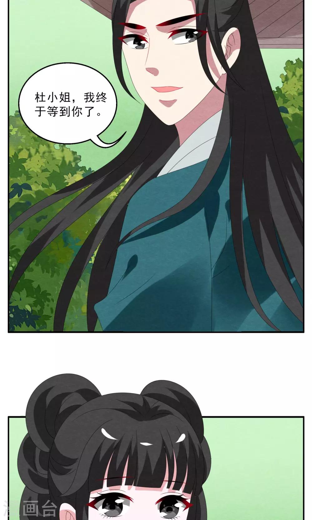 第132话 食梦貘(6)-第133话
