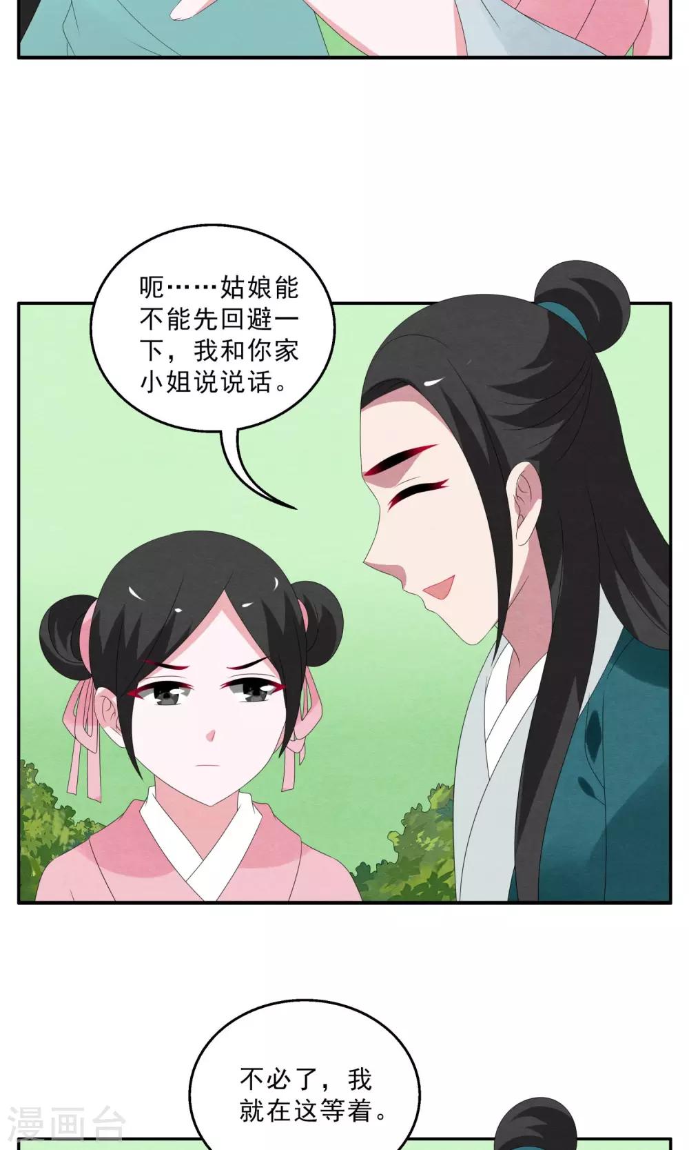 第132话 食梦貘(6)-第133话