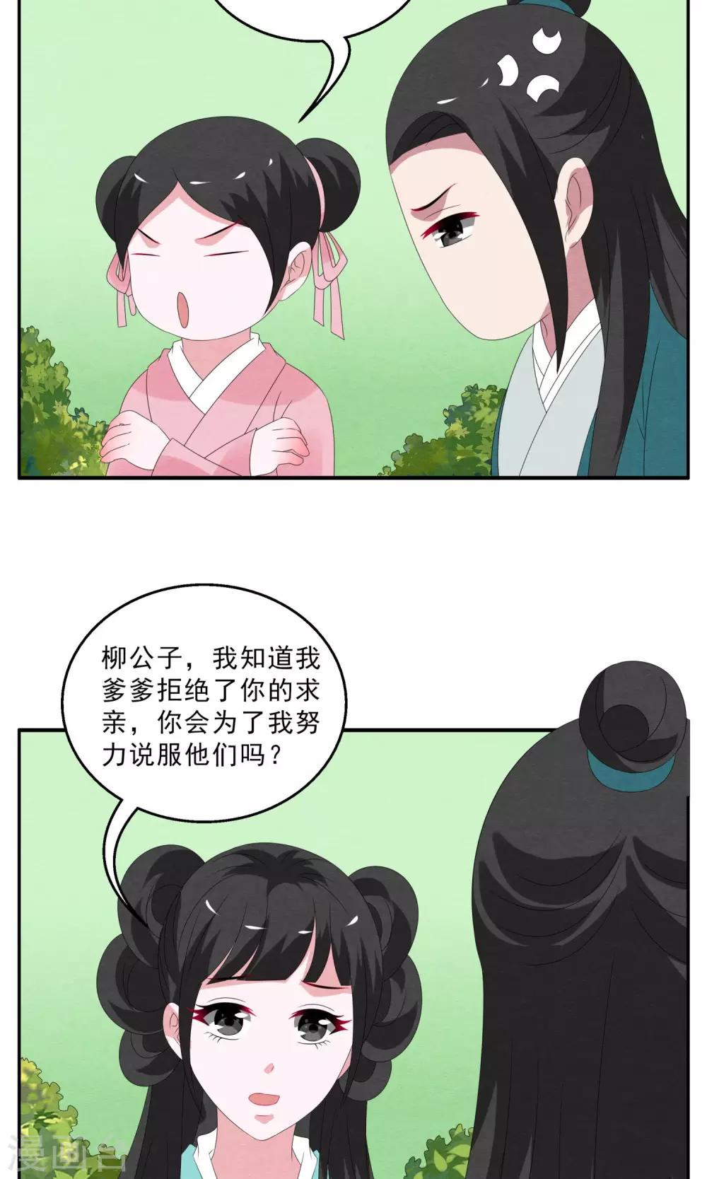 第132话 食梦貘(6)-第133话