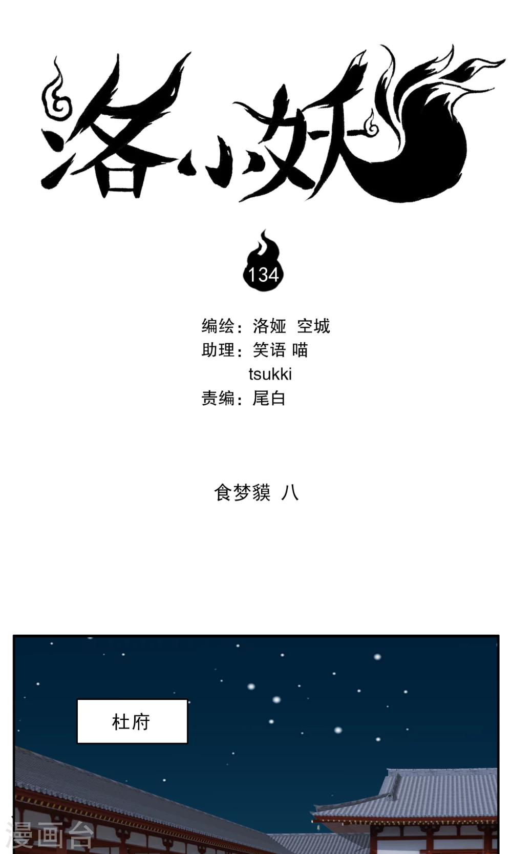 第134话 食梦貘(8)-第135话