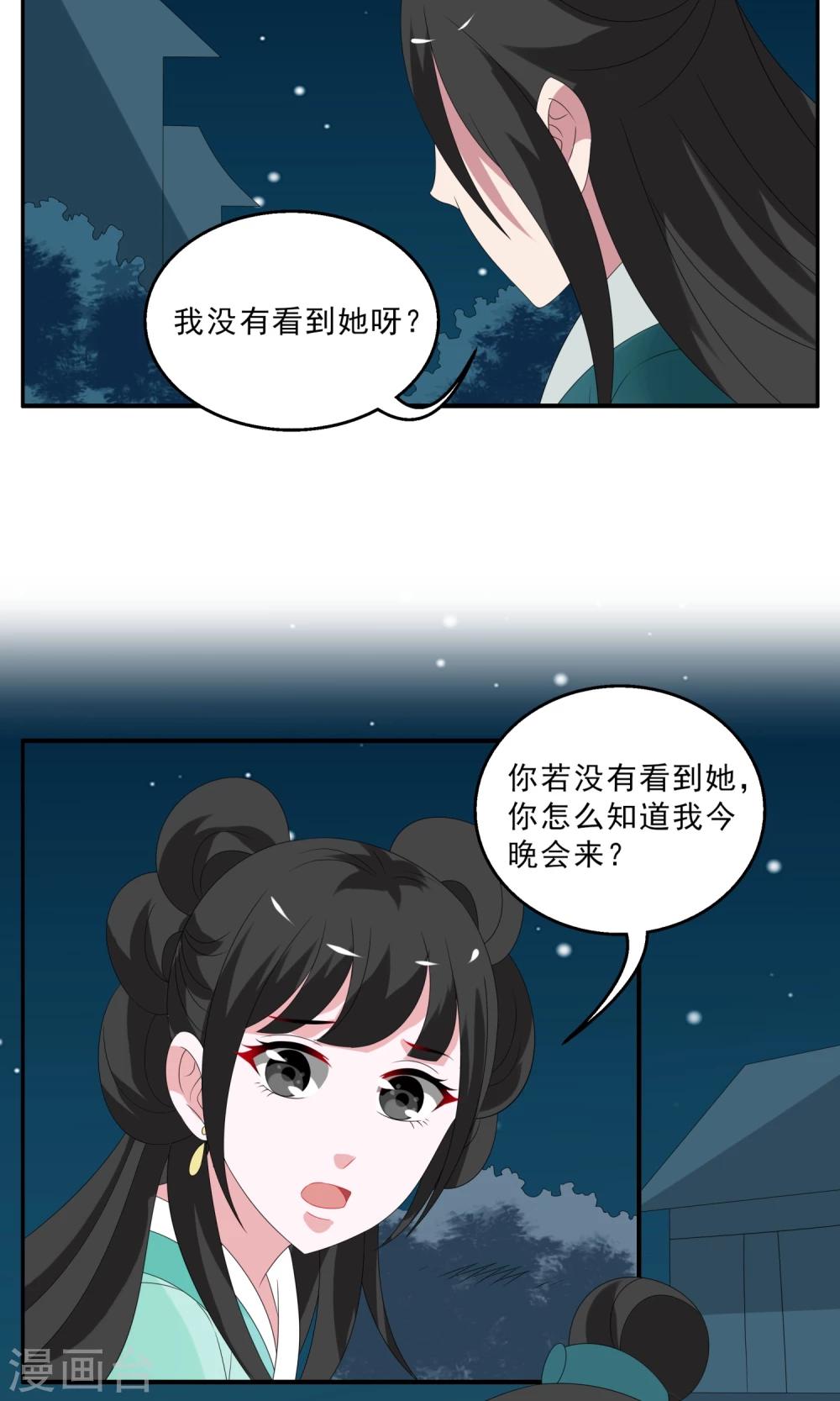 第134话 食梦貘(8)-第135话