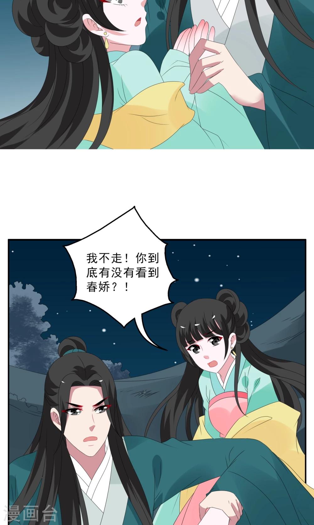 第134话 食梦貘(8)-第135话