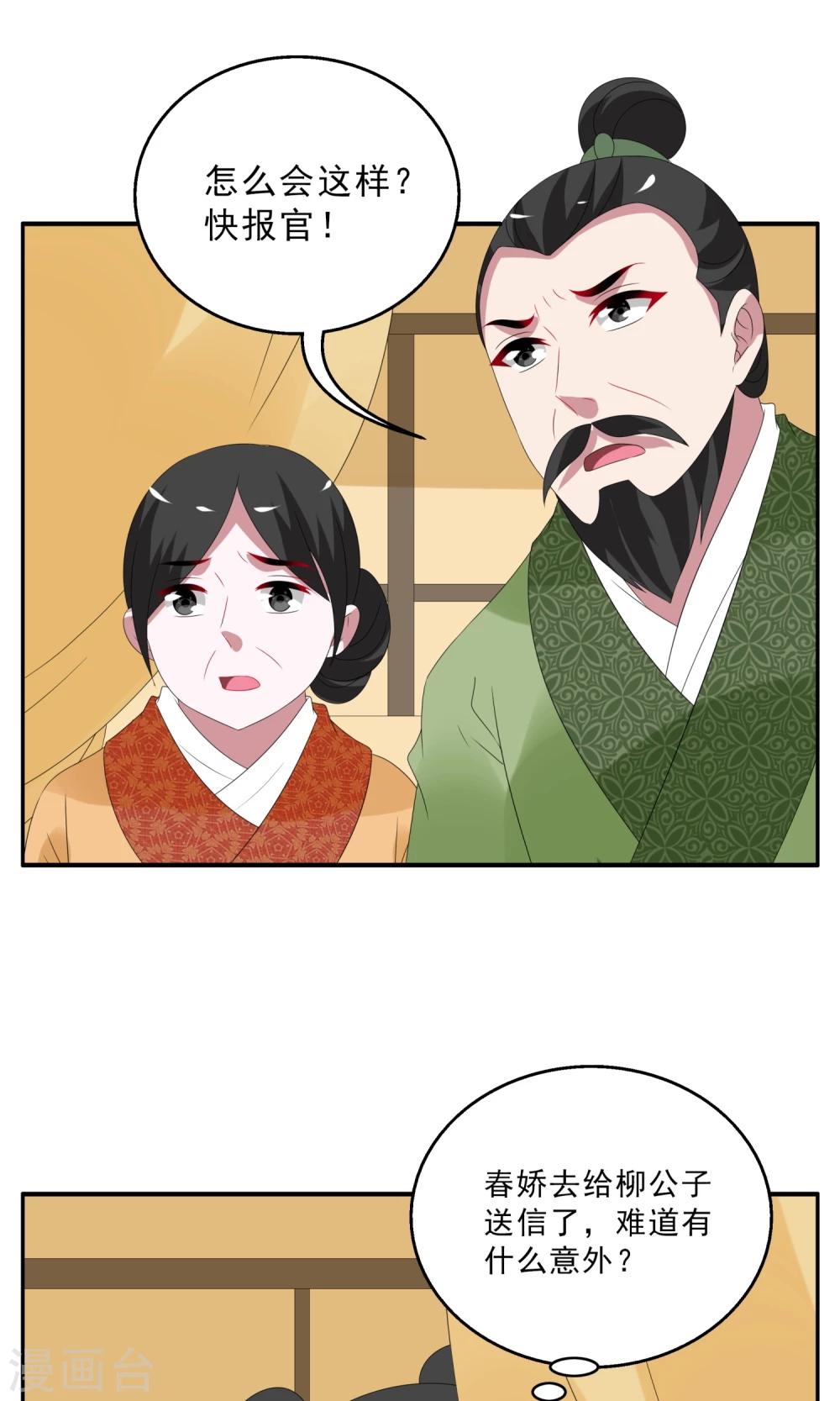 第134话 食梦貘(8)-第135话