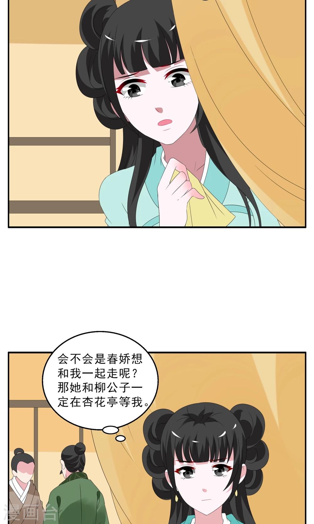 第134话 食梦貘(8)-第135话
