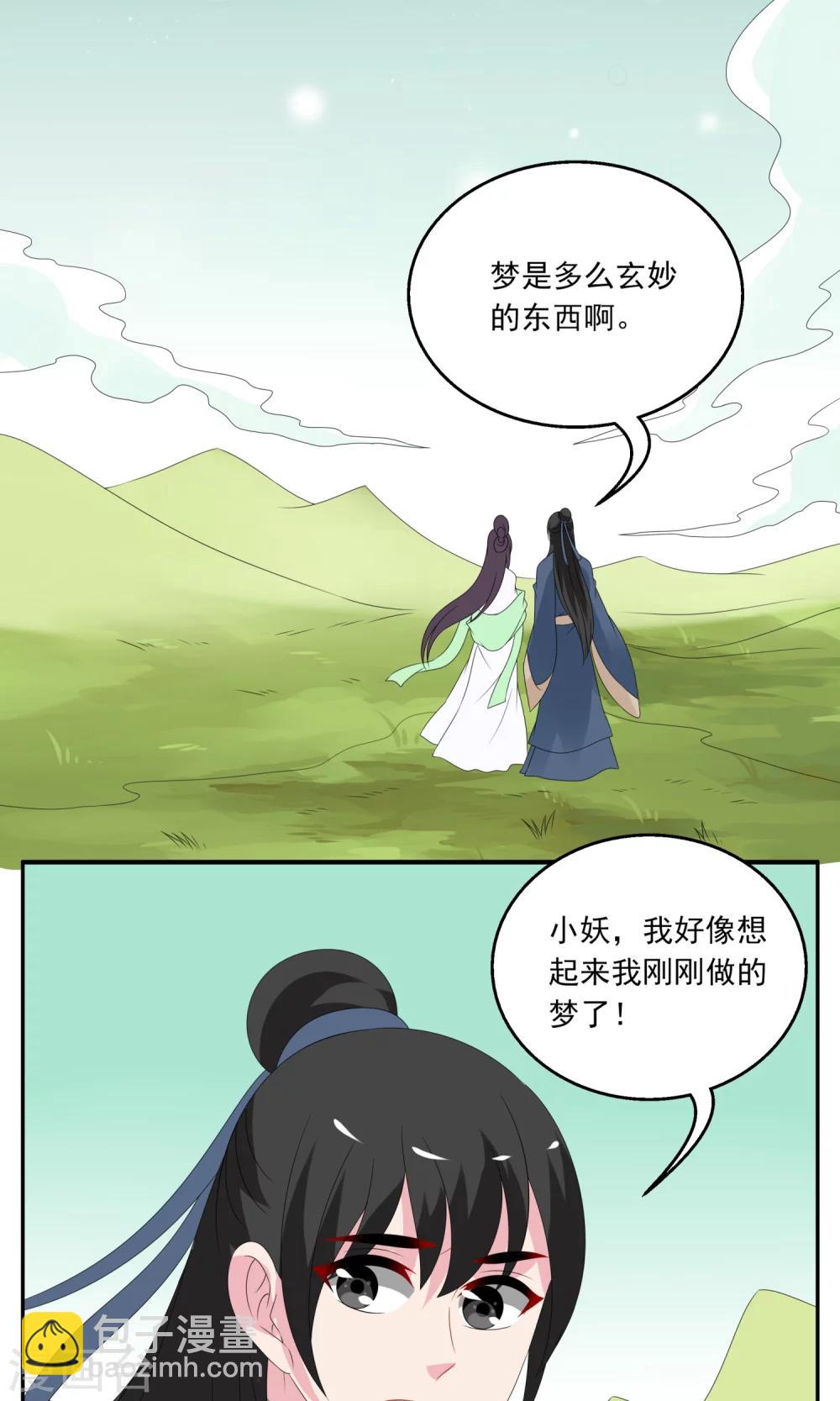 第136话 食梦貘(10)-第137话