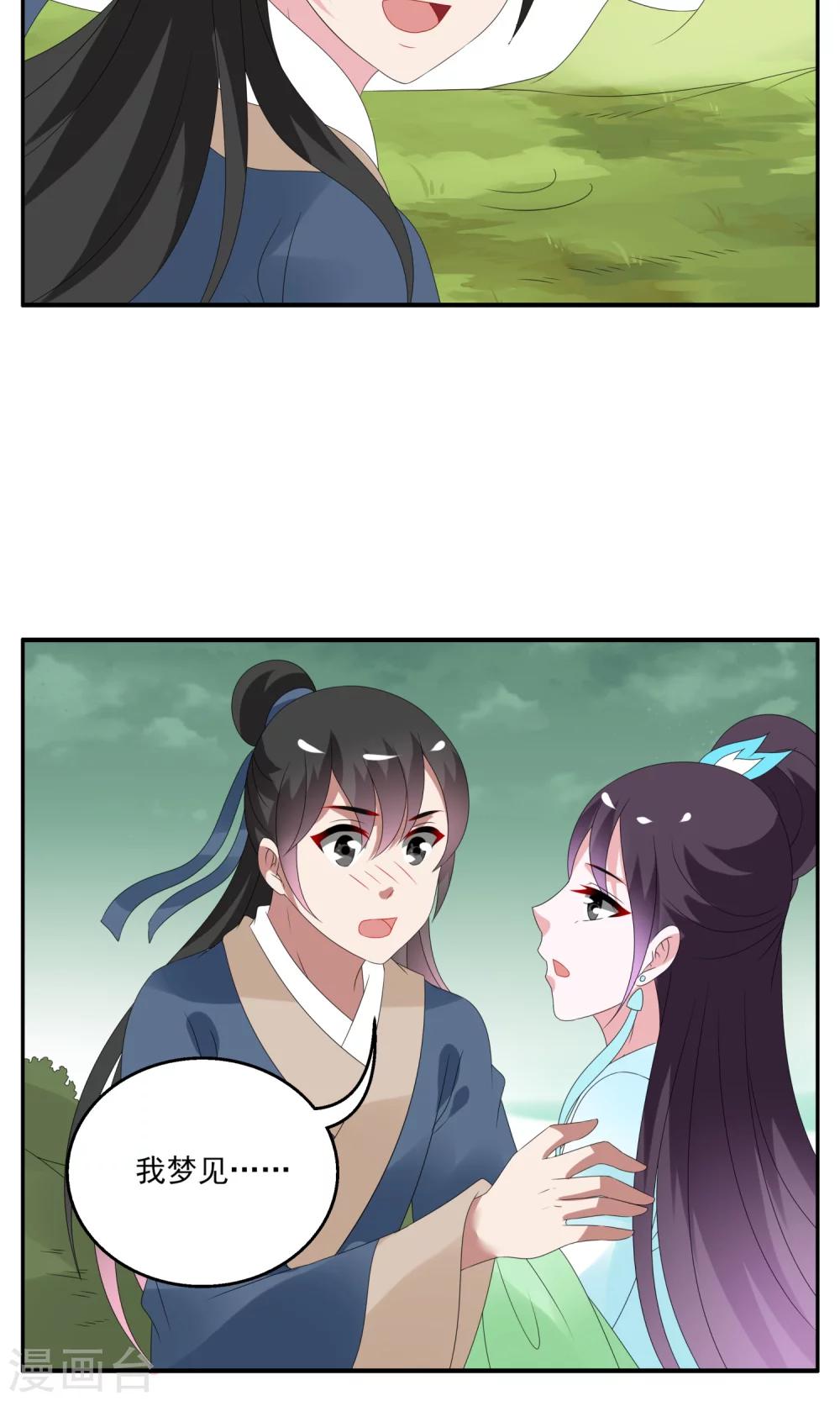 第136话 食梦貘(10)-第137话