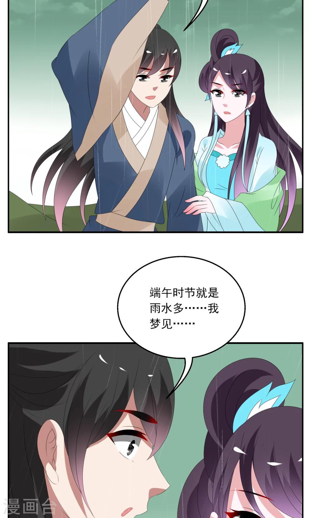 第136话 食梦貘(10)-第137话