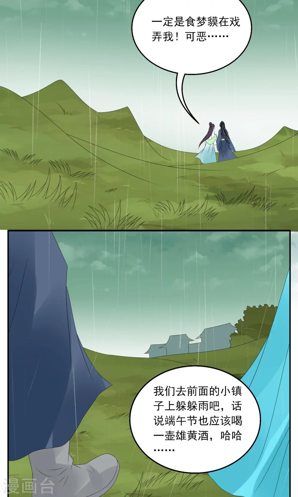 第136话 食梦貘(10)-第137话