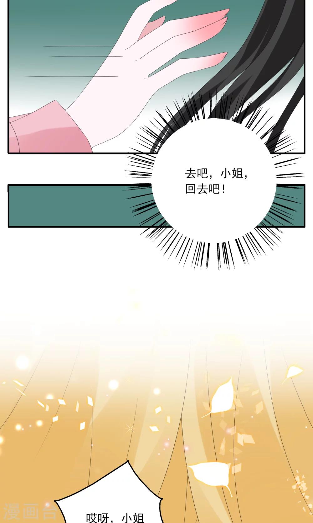 第136话 食梦貘(10)-第137话