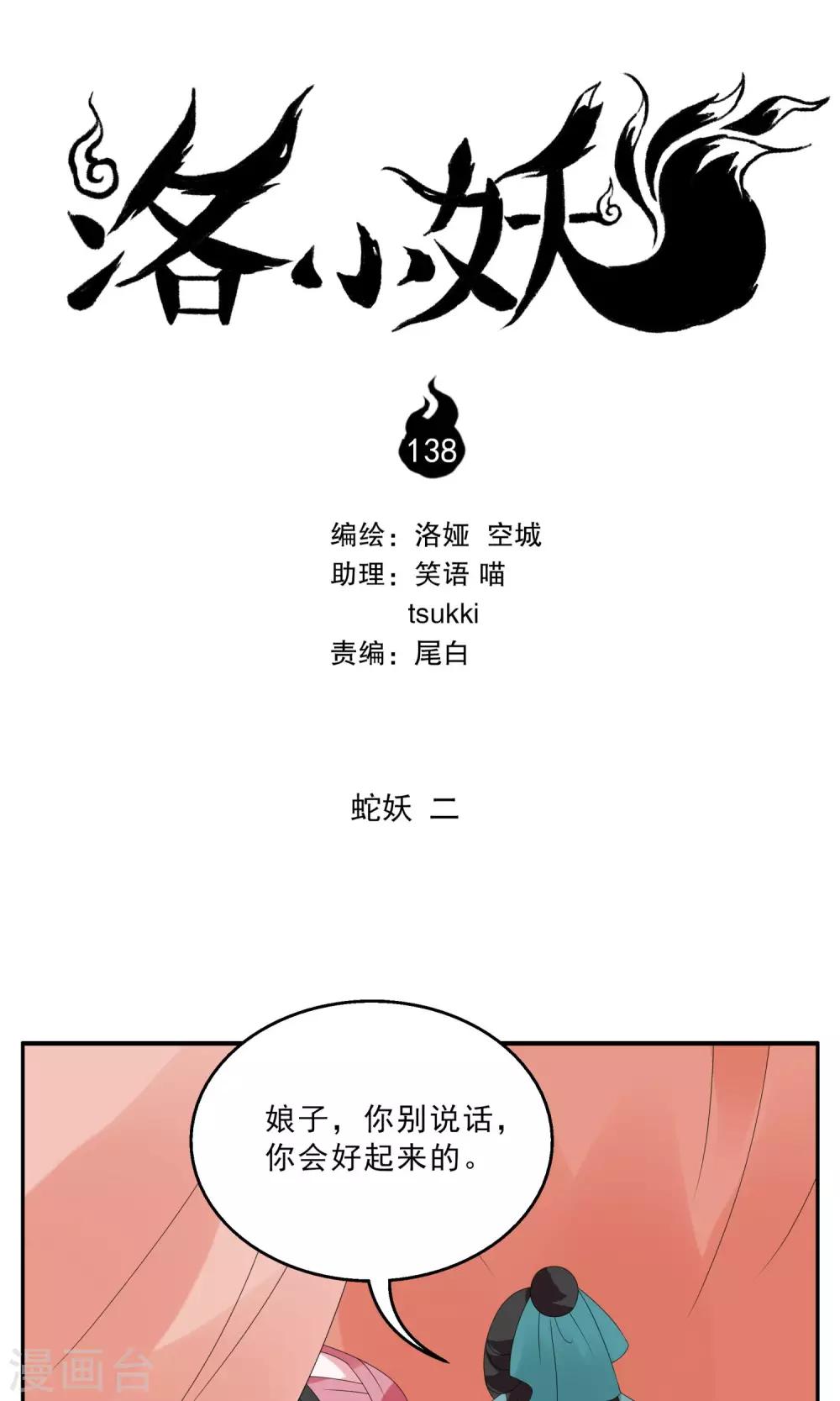 第138话 蛇妖(2)-第139话