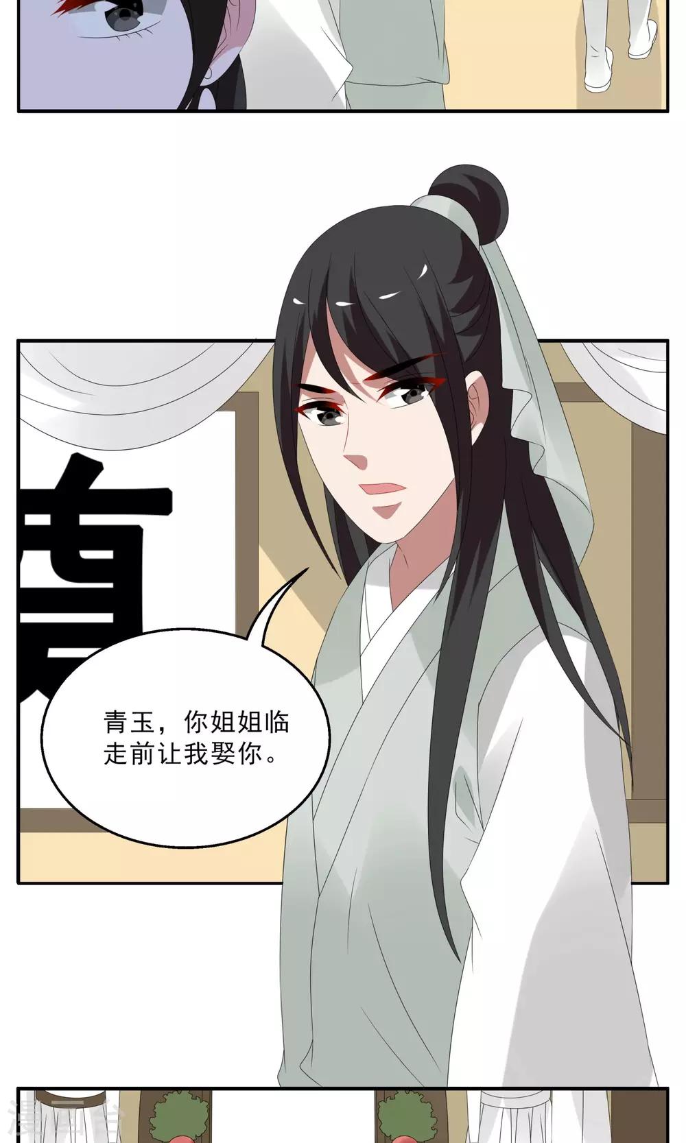 第138话 蛇妖(2)-第139话