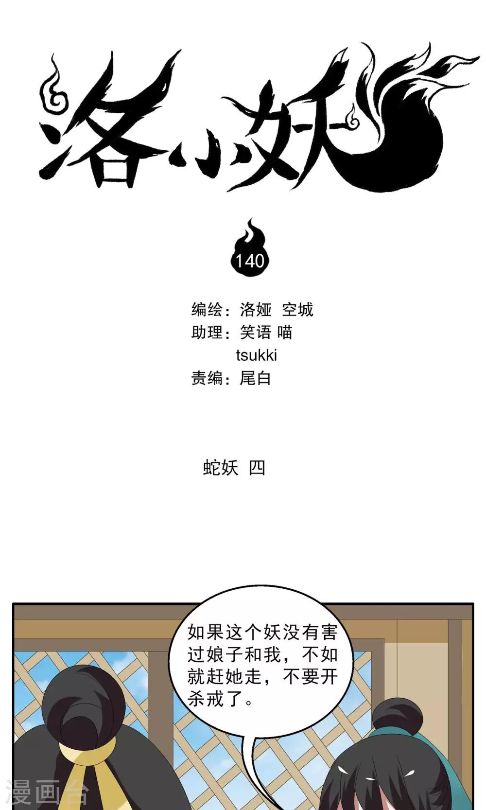 第140话 蛇妖(4)-第141话