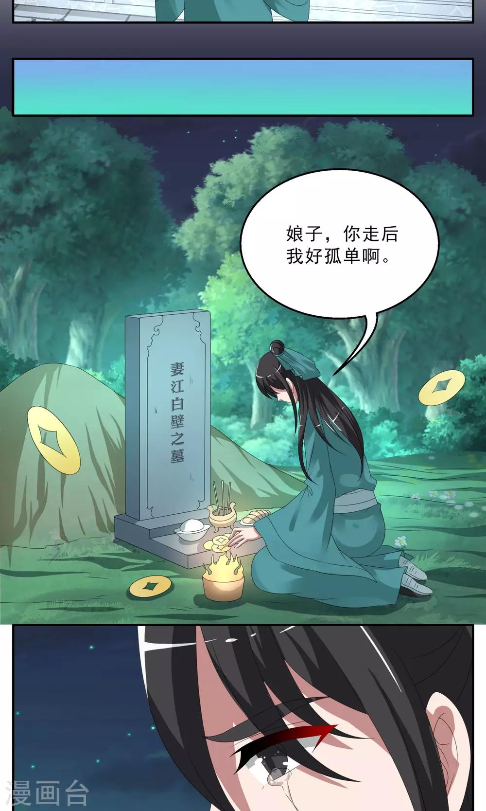 第142话 蛇妖(6)-第143话