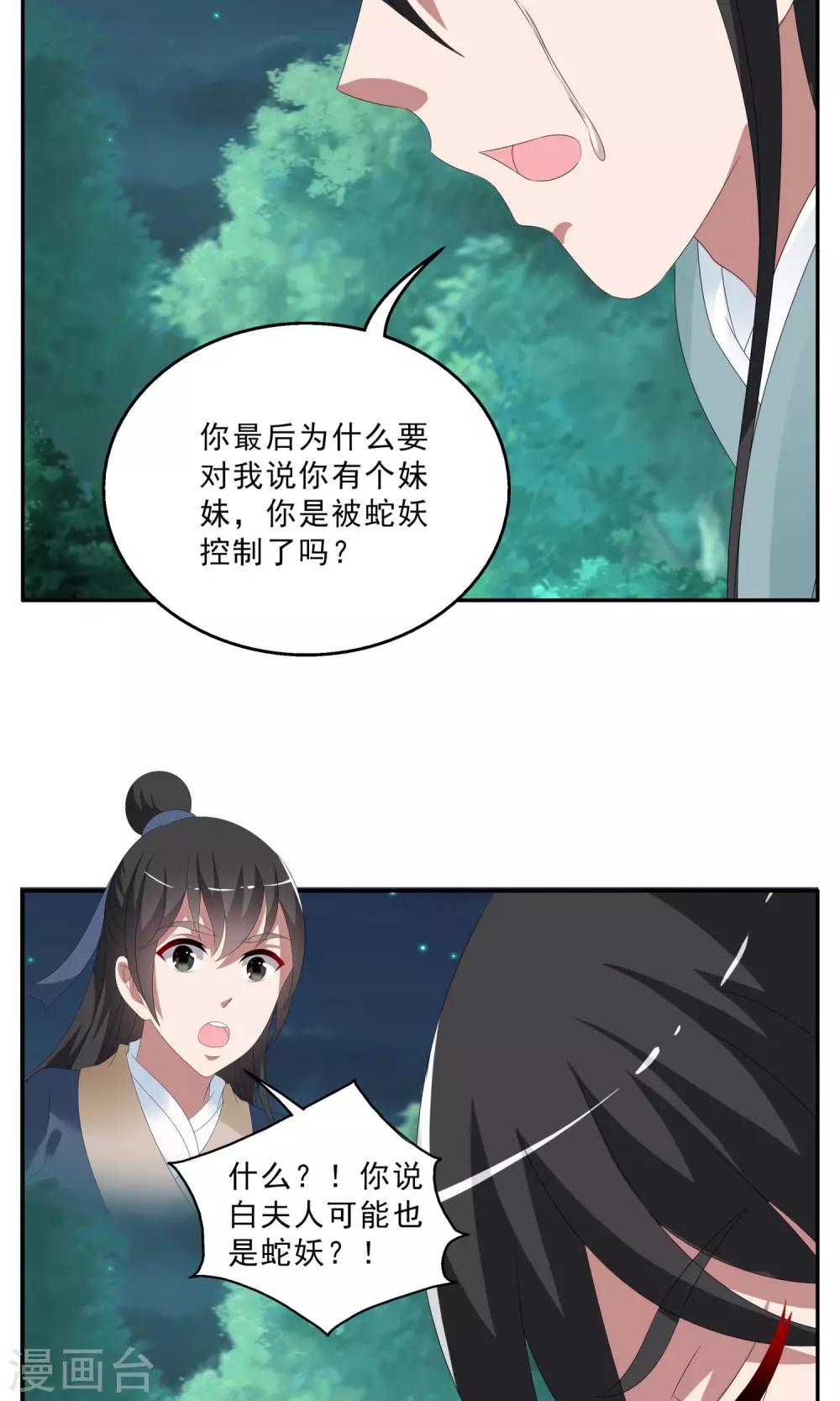第142话 蛇妖(6)-第143话