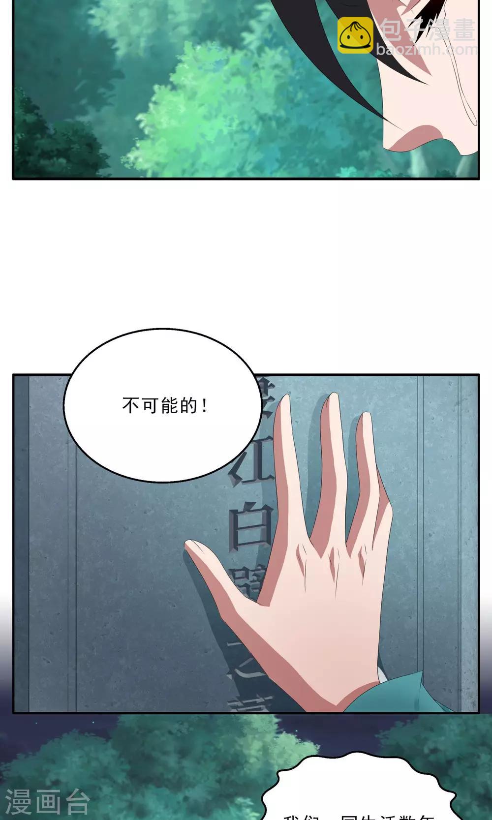 第142话 蛇妖(6)-第143话