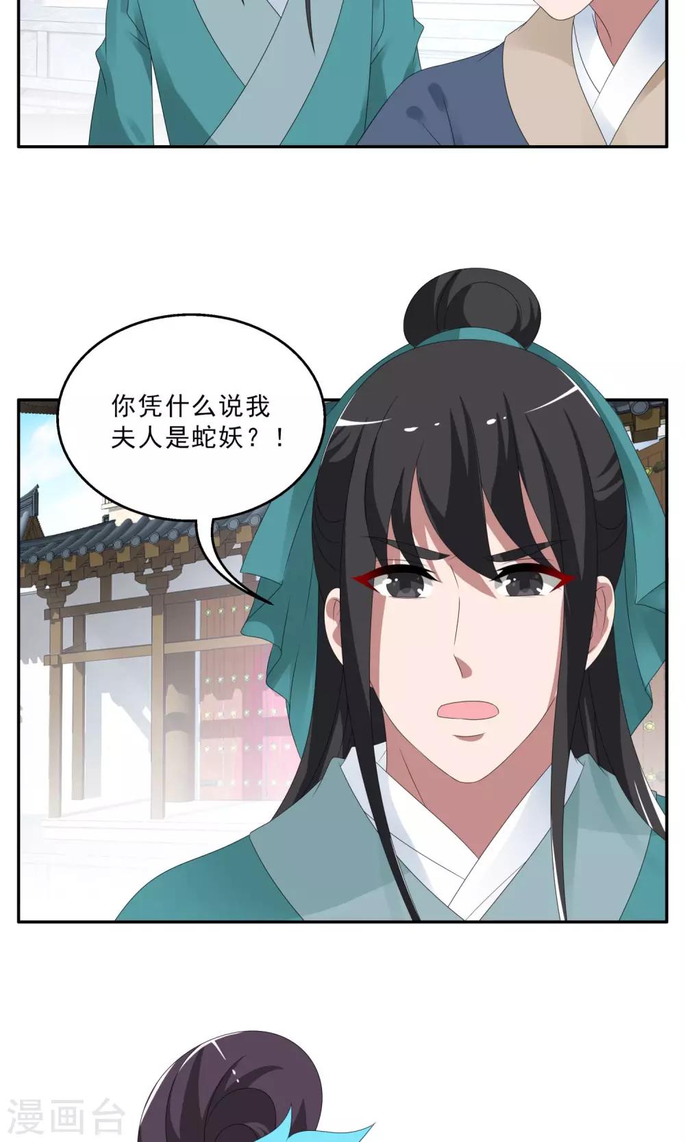 第142话 蛇妖(6)-第143话