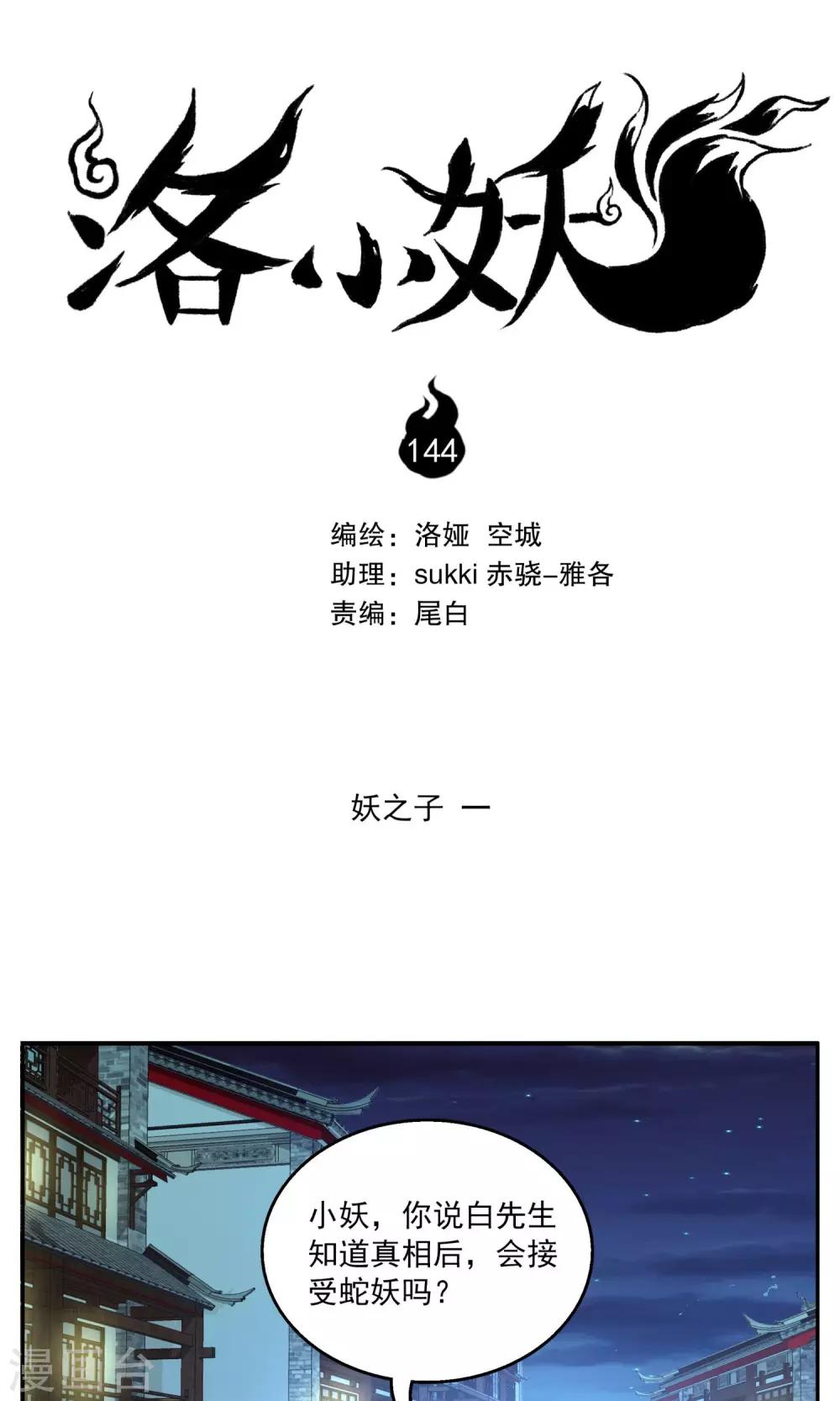 第144话 妖之子(1)-第145话