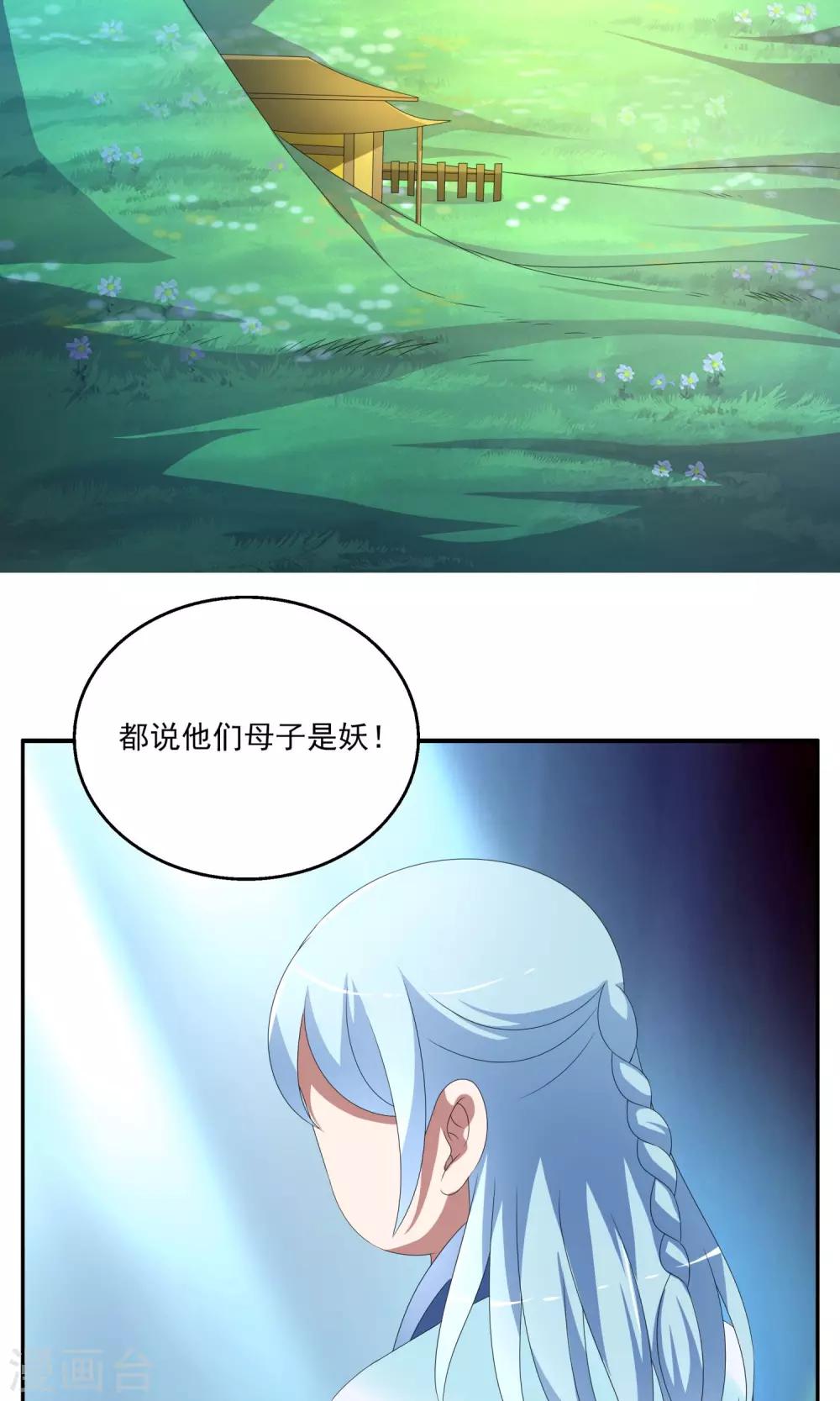 第144话 妖之子(1)-第145话
