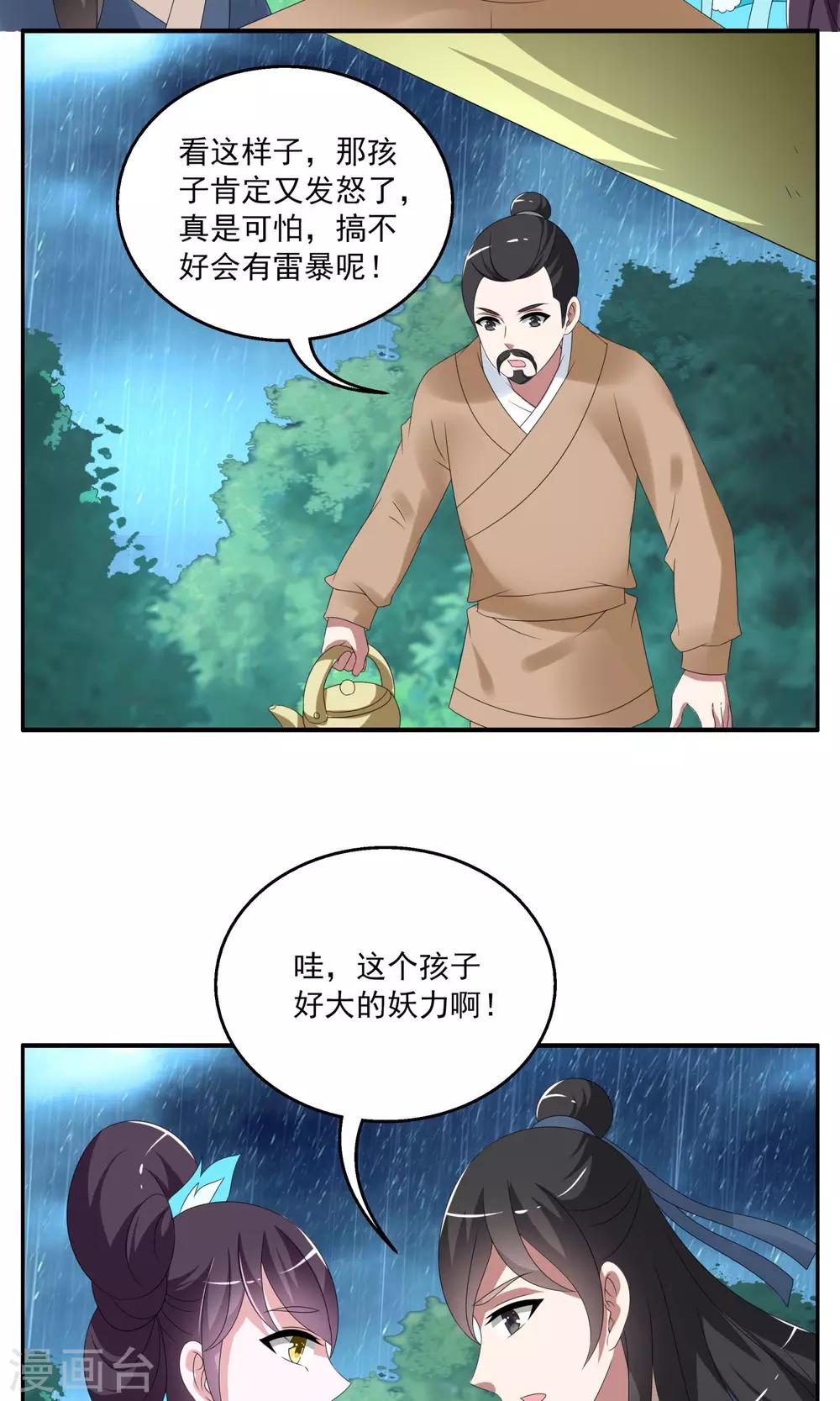 第144话 妖之子(1)-第145话