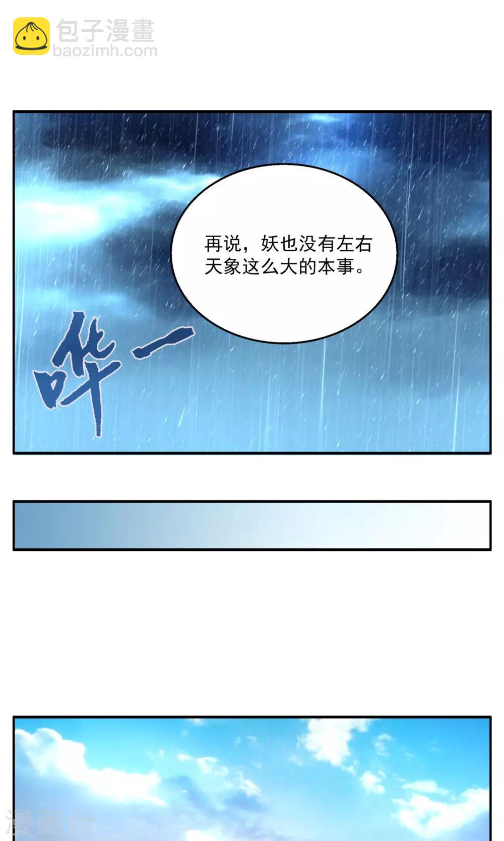 第144话 妖之子(1)-第145话