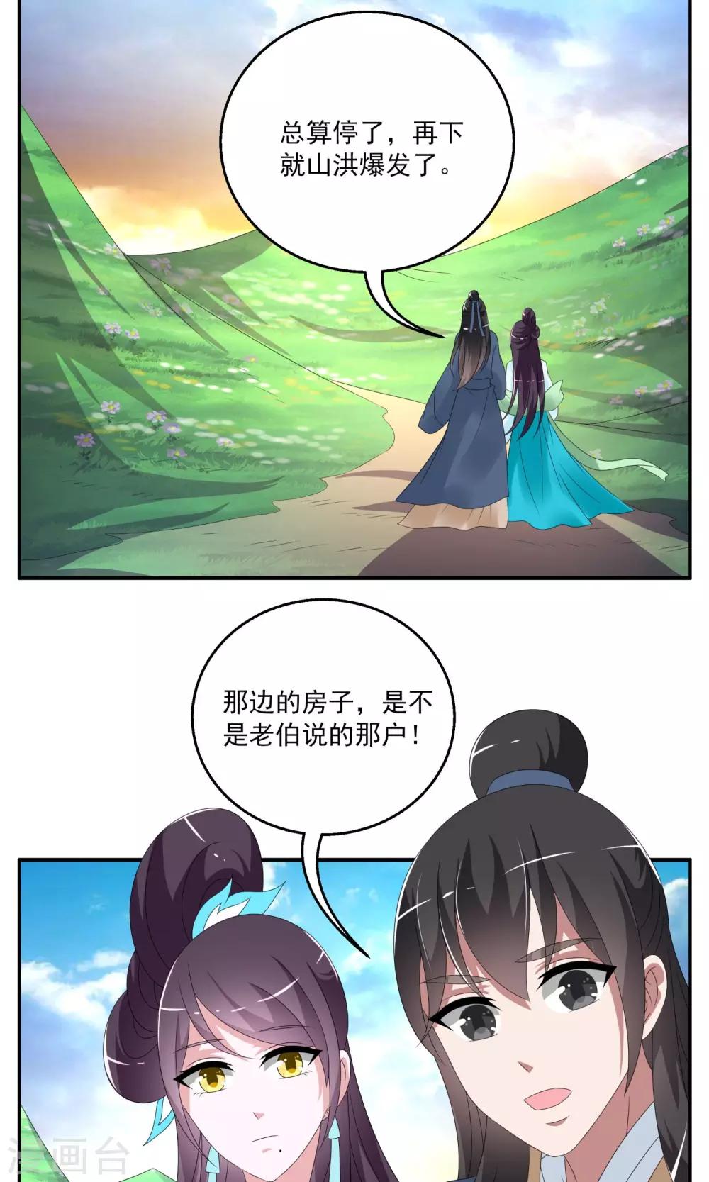 第144话 妖之子(1)-第145话