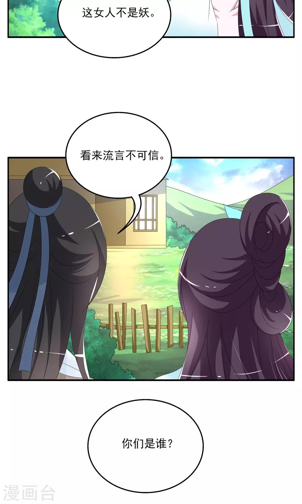 第144话 妖之子(1)-第145话